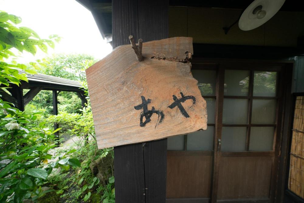 Yurari Rokumyo Hotel Yufu Exterior photo